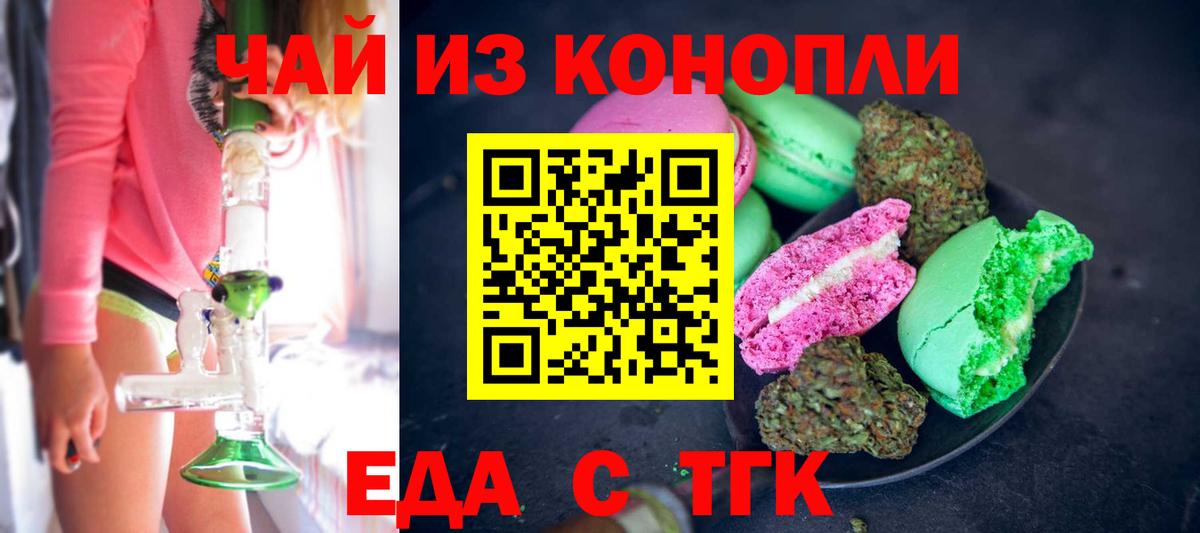 Печенье с ТГК конопля Камень-на-Оби