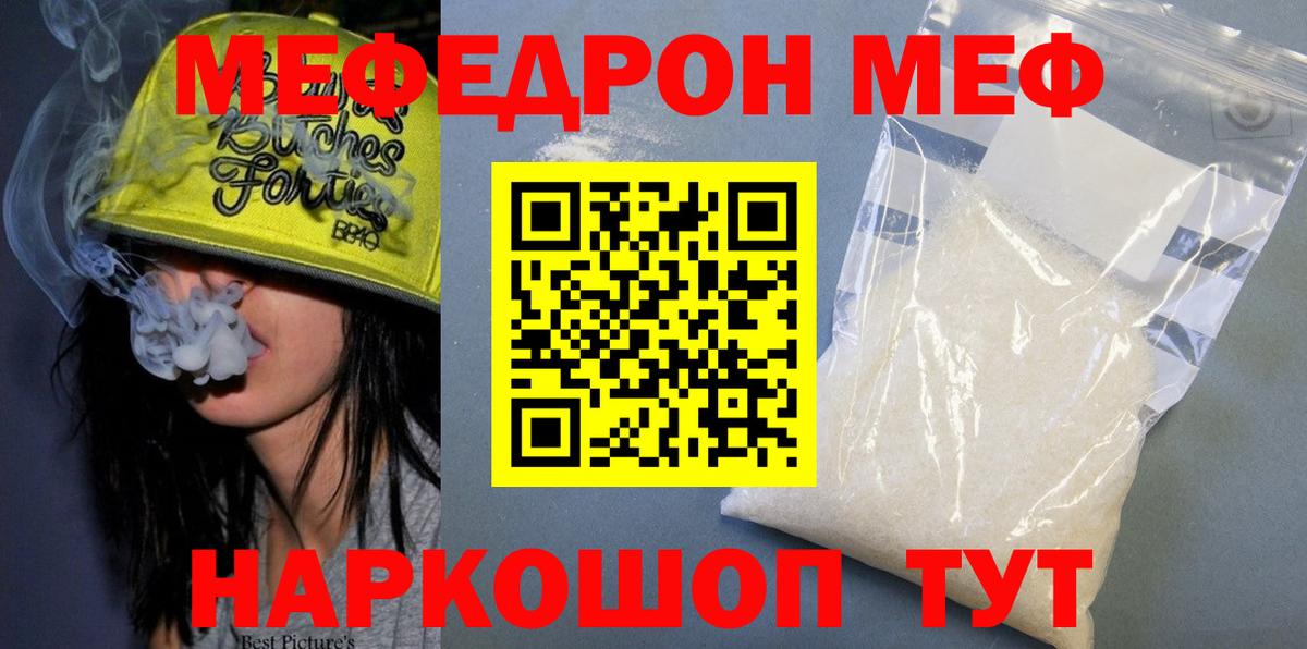 Меф мяу мяу  Камень-на-Оби