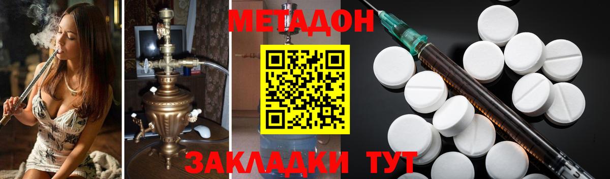 МЕТАДОН methadone  Вход с VPN  Камень-на-Оби 