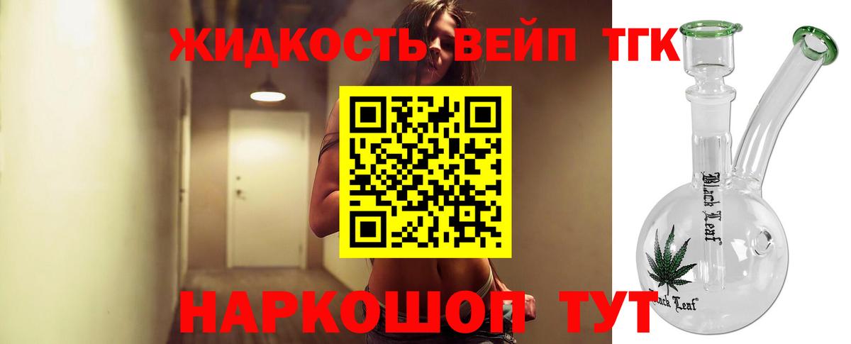 Дистиллят ТГК вейп с тгк  Вход с VPN  где купить наркоту  Камень-на-Оби 